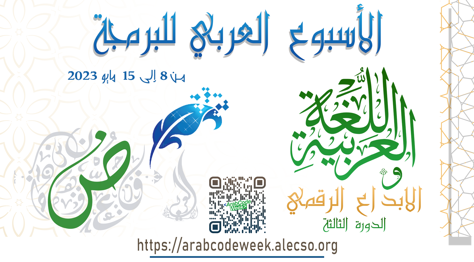 الأسبوع العربي للبرمجة